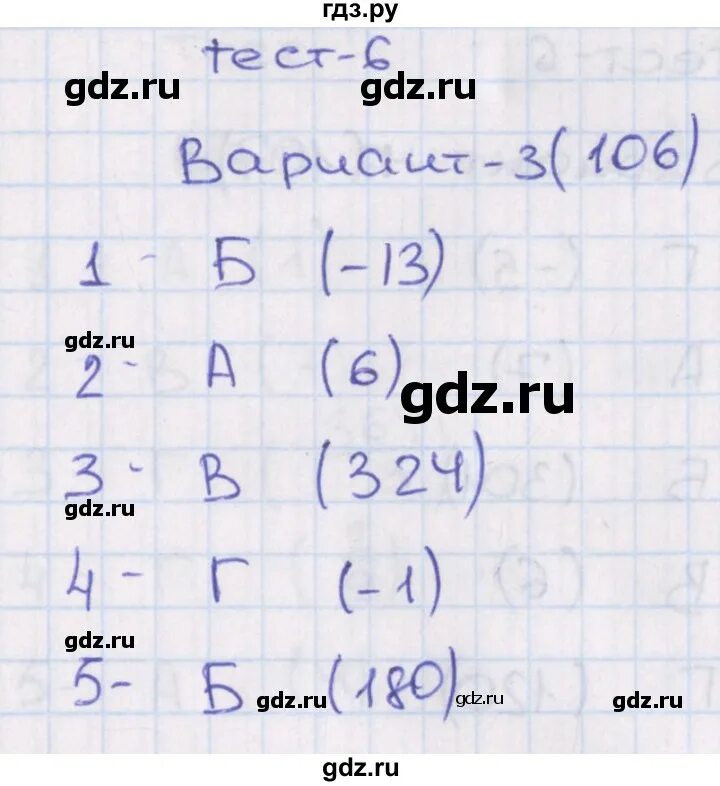 К 6 вариант 3 6 класс. К 6 вариант 3 6 класс