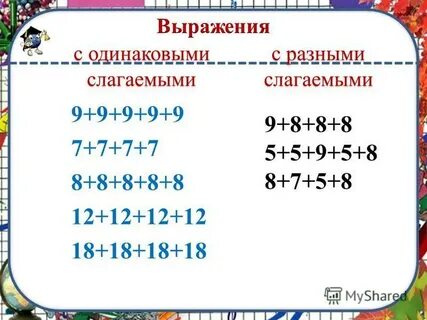 Двух одинаковых слагаемых