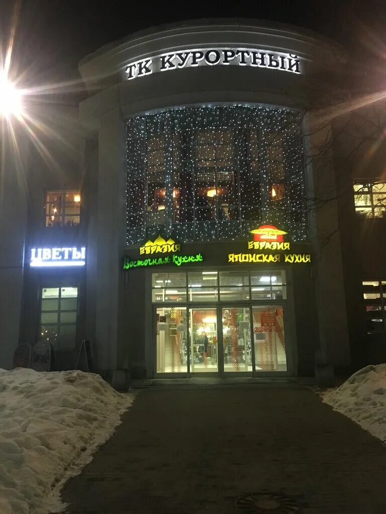 Зеленогорск привокзальная 7. Тц курортный зеленогорск. Тк курортный в зеленогорске. Вокзальная 7 зеленогорск. Зеленогорск привокзальная 3.