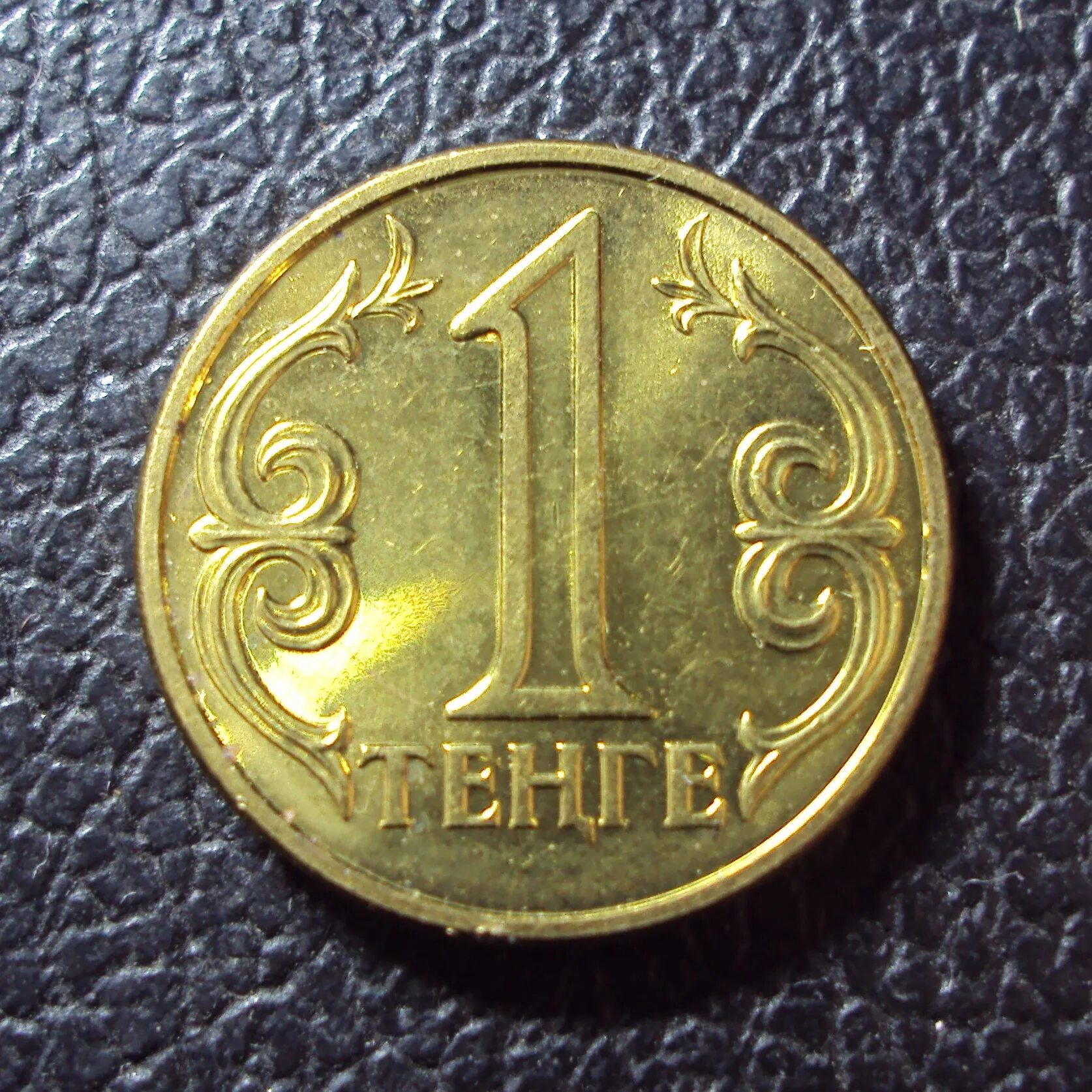 1 Тенге. 1 Тенге 2004. 1 Тенге в рублях. 1 Рубль 1 тенге.