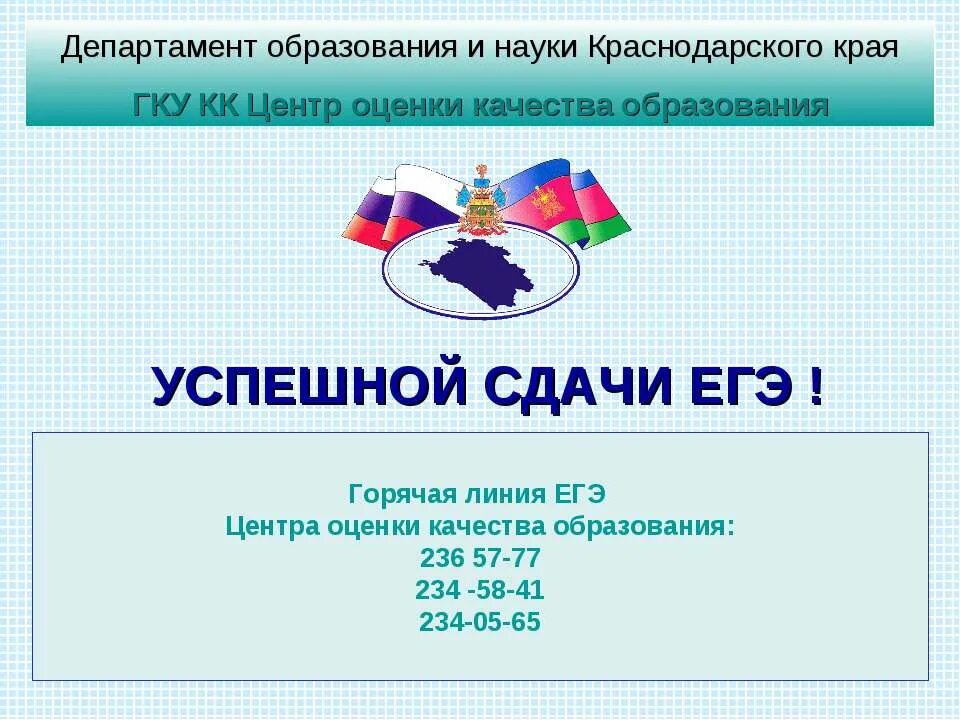 Горячая линия Министерства образования Краснодарского края. Цоко Краснодарского края. Картинка цоко Краснодарского края. Математика Красноярский край цоко. Сайт министерства образования науки краснодарского края