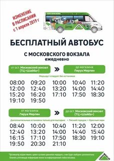 Расписание электробусов в нижнем