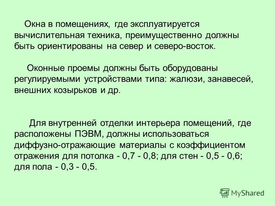 Почему в помещении где. Помещение где эксплуатируется. Эксплуатирующемся эксплуатирующимся или.