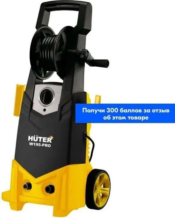 Hüter w195 pro цены. Мойка высокого давления w195-QL 70/8/14 Huter. Мойка Huter w195-Pro. Мойка Huter m195-pw-Pro. Мойка высокого давления Huter w195-Pro.