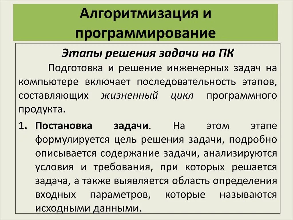 Алгоритмизация результат. Алгоритмизация и программирование. Алгоритмизация и программирование задачи решение. Алгоритмизация и программирование презентация. Задания по основам алгоритмизации и программирования.