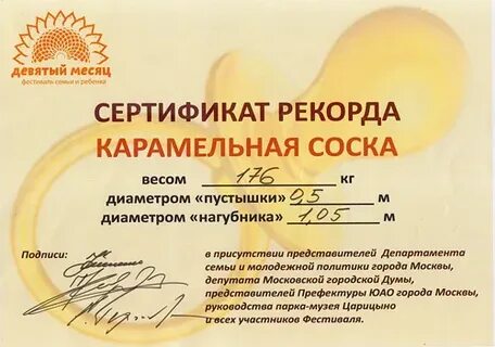 9 месяцев жуковский