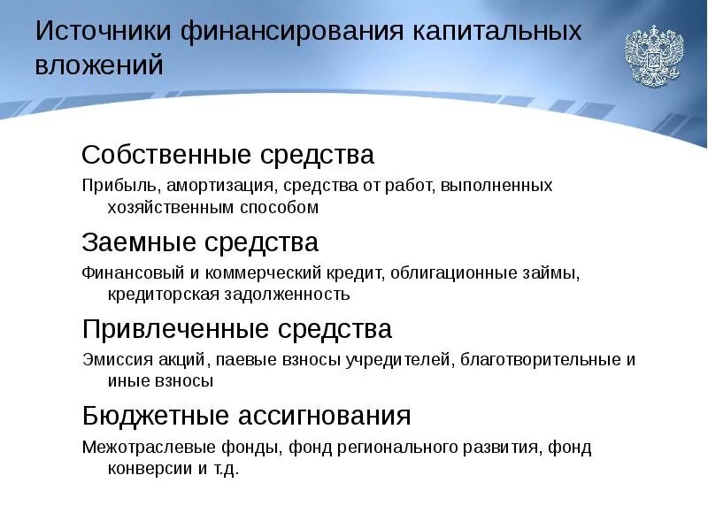 Тест собственные средства. Источники финансирования капитальных вложений. Источники и методы финансирования капитальных вложений. Источники финансирования капитальных вложений предприятия. Источники финансирования инвестиций и капитальных вложений.