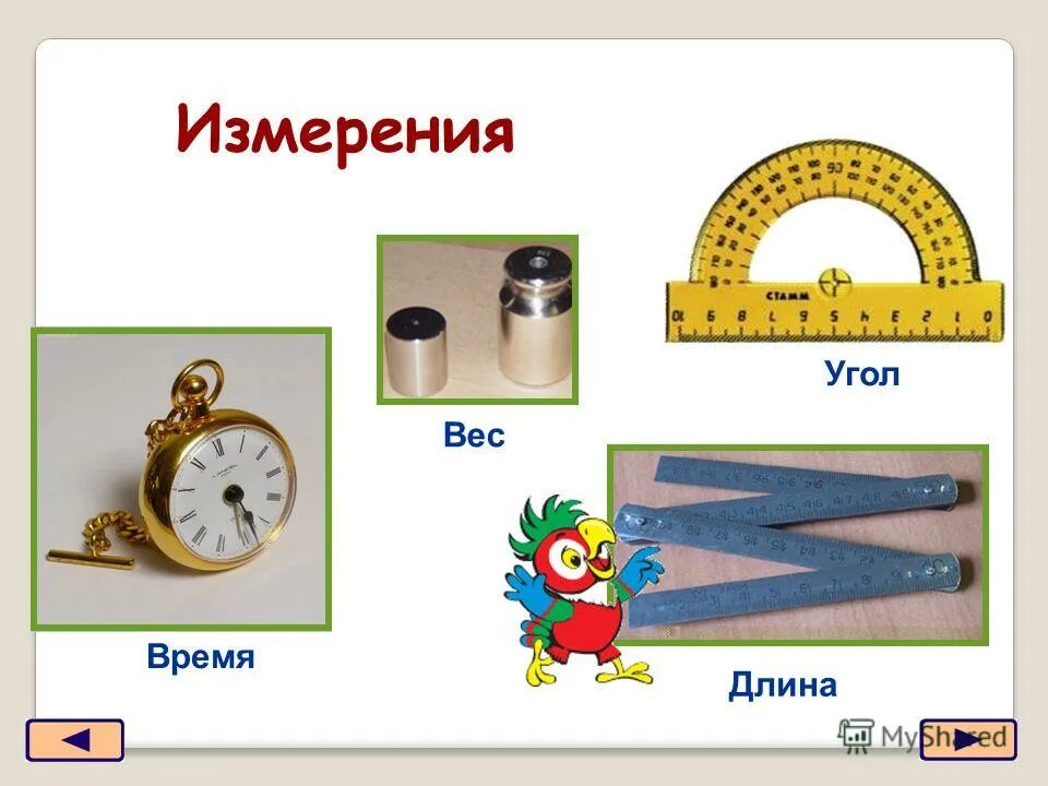 Единицы измерения в древности. Единицы длины единицы массы единицы площади единицы времени. Меры длин и углов. Единицы длины 2 класс таблица. Старинные меры измерения длины.