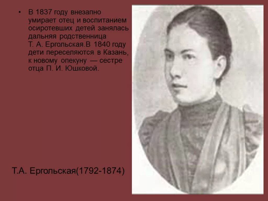 Ергольская. Н. Кто занимался воспитанием толстого. Мать и отец толстого льва николаевича. Н толстого дети.