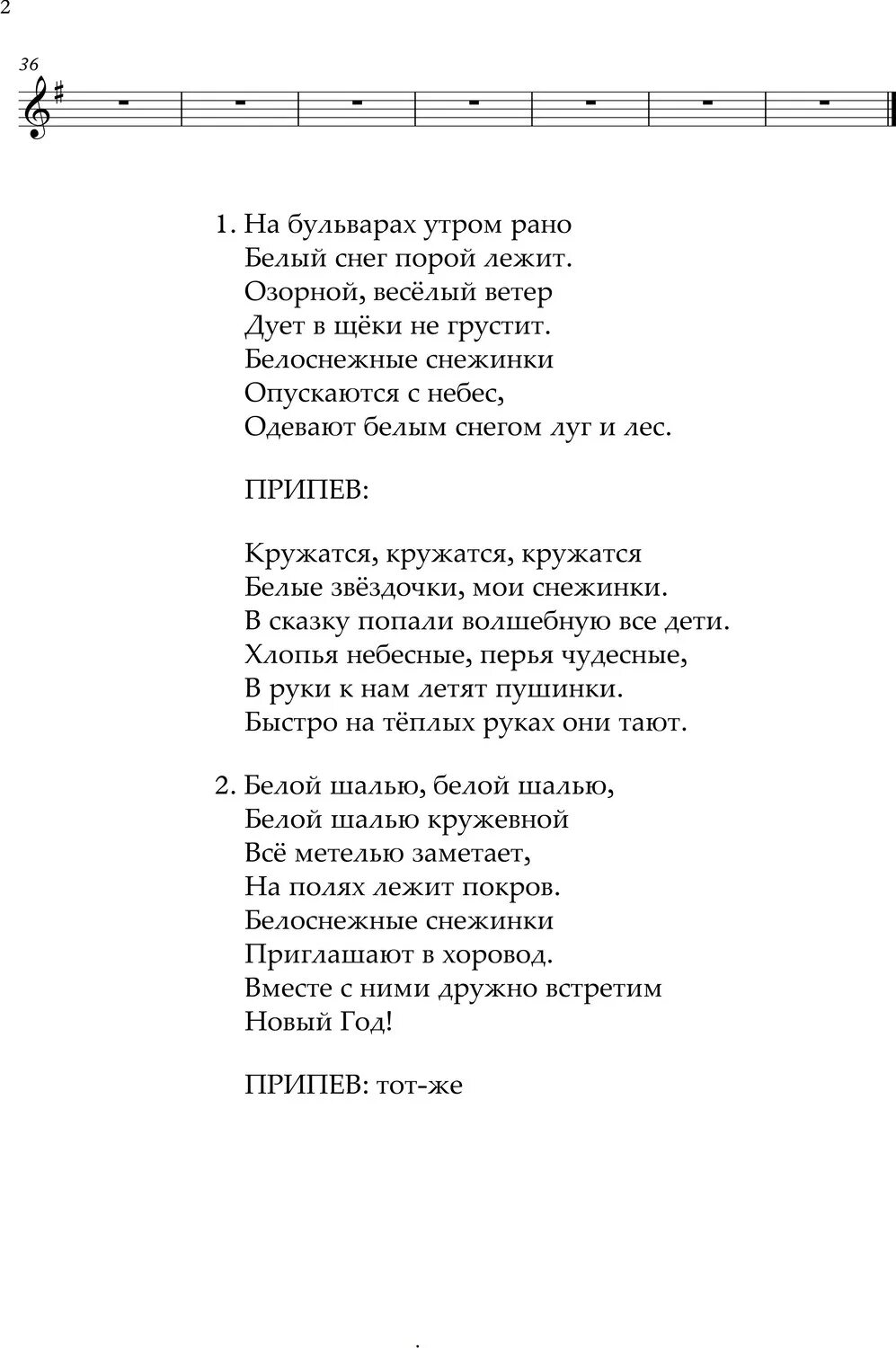 Белым снегом текст песни. Слова песни белым снегом. Белым снегом песня текст. Текст песни снег. Слова песни падала звезда