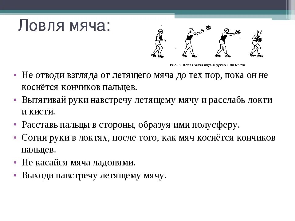 1 ловля мяча. Ловля мяча в баскетболе. Ловля и передача мяча в баскетболе. Ловля мяча двумя руками в баскетболе. Прием ловли мяча в баскетболе.