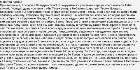 Молитва вдовца за усопшую супругу после 40