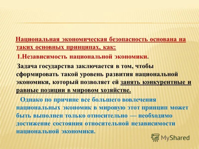 Принципы национального развития