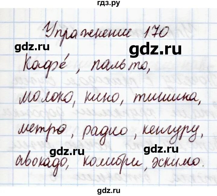 Русский язык 4 класс упражнение 170. Упражнение 170 по русскому языку 3 класс 1 часть. Русский язык 4 класс 1 часть стр 97 упражнение 170.