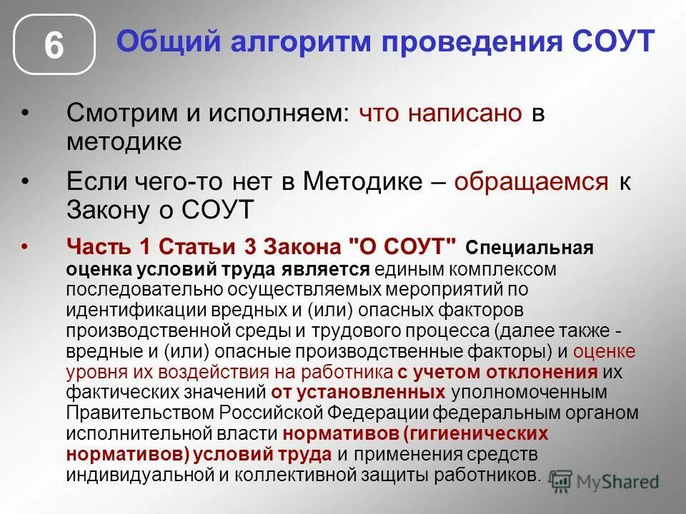 Тест чем является специальная оценка условий труда