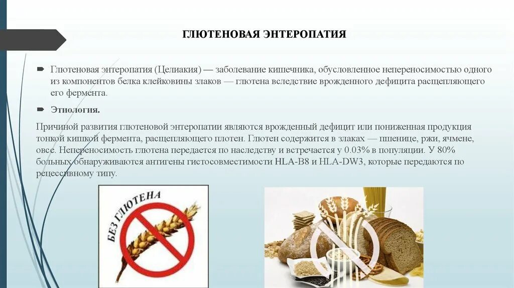Можно ли при целиакии