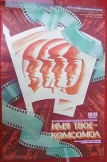 Где песни твои комсомол