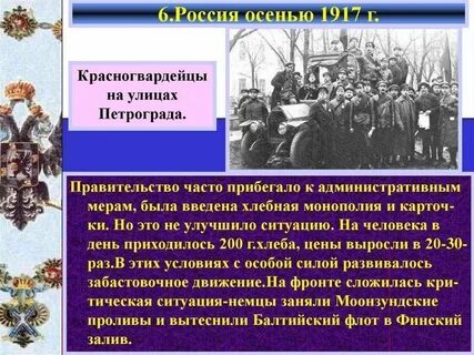 Весной осенью 1917