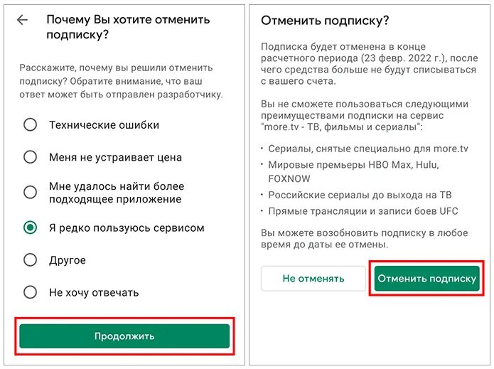 More подписаться. Море ТВ отключить подписку. Как отменить подписку на море ТВ. Море ТВ оформить подписку. More TV как отключить подписку.