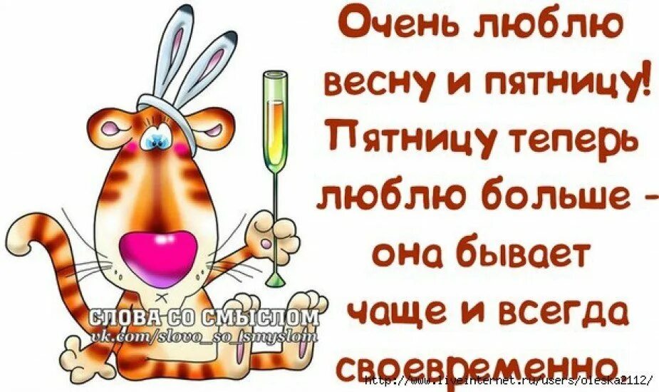 Стишок про пятницу. Пятница цитаты. афоризмы про пятницу. пятница картинки для поднятия настроения. смешные выражения про пятницу.