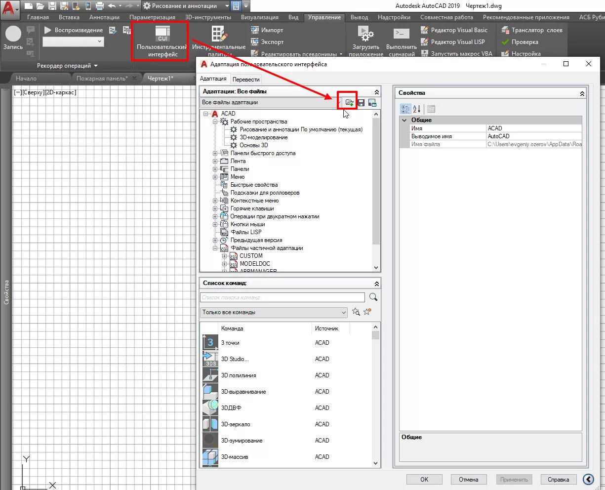 Открыть autocad файлы. Пользовательский Интерфейс Автокад. Адаптация пользовательского интерфейса AUTOCAD. AUTOCAD 2019 Интерфейс. Панель вкладок в автокаде.