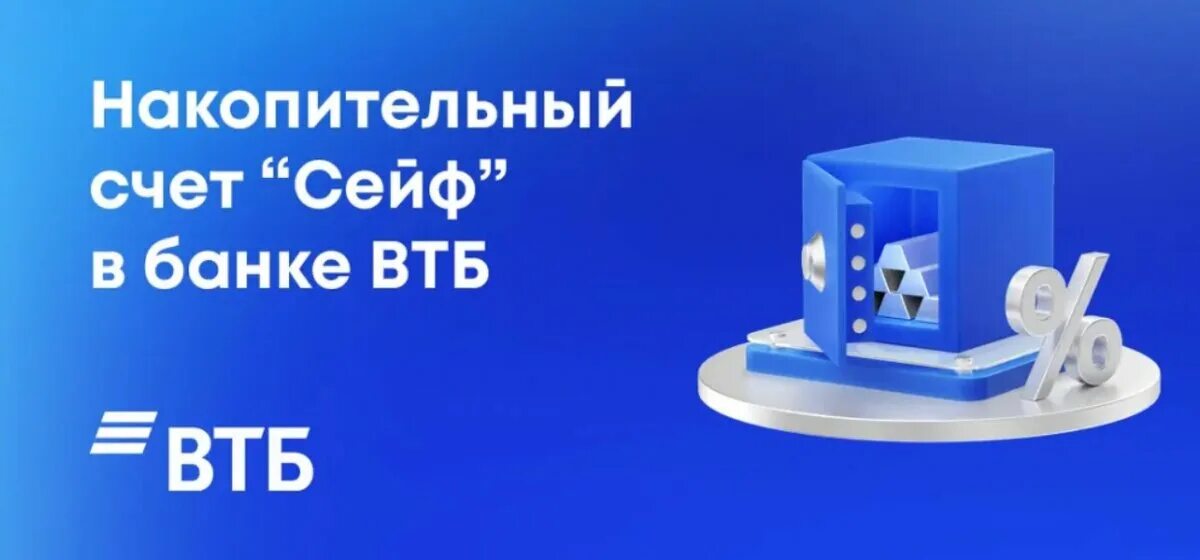 Сейф банки втб