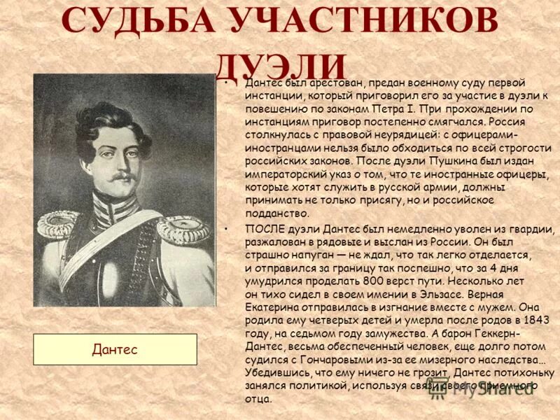Жорж дантес. Судьба дантеса после дуэли с пушкиным. Лухли дантеза и пушкина. Дантес и пушкин дуэль. Дантес и пушкин дуэль.