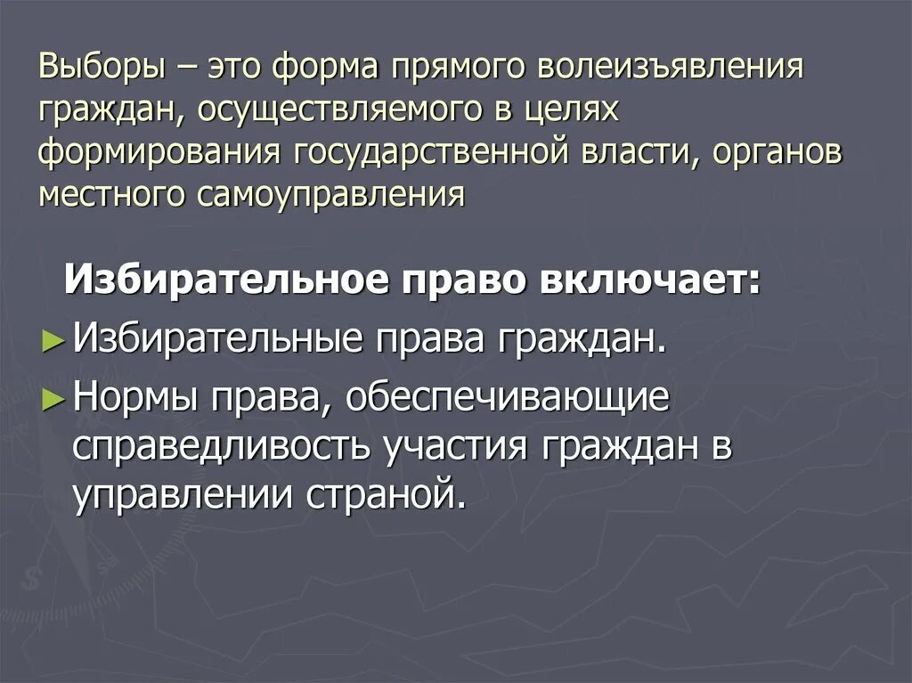 Формой прямого волеизъявления граждан осуществляемого. Избирательные нормы. Выборы - это форма прямого волеизъявления. Избирательное право нормы.