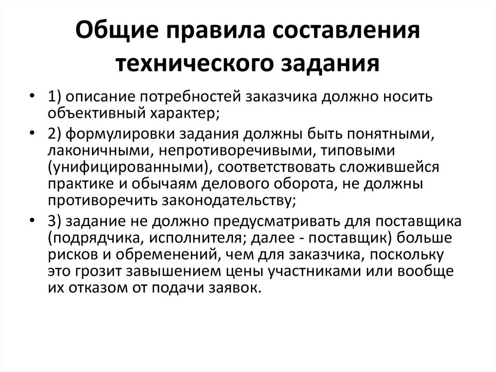 Порядок составления технического задания. Цель разработки технического задания. Разработка технического задания (ТЗ). Техническое задание для разработчиков. Технические задание изделии