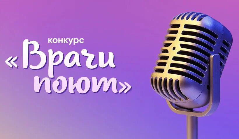 Доктор пели
