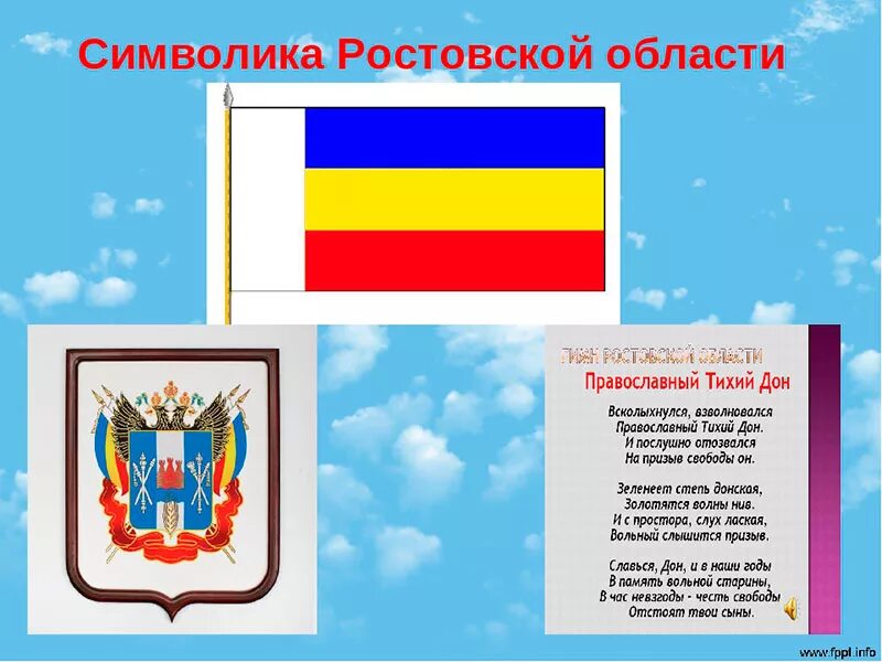 Цвета флага ростова на дону. Герб и флаг Ростовской области. Символы Ростовской области. Флаг Ростовской области.