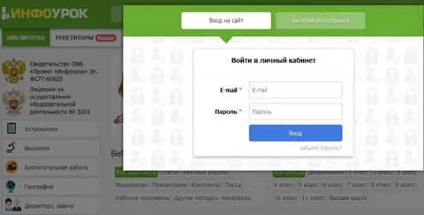 Инфоурок войти