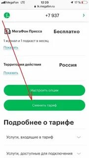 Как подключить новый мегафон