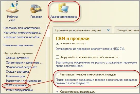 1с erp реализация. 1с реализация товаров и услуг с нескольких складов. Программа 1с склад и доставка. Как в 1с добавить склад. 1 С склад прием товара.