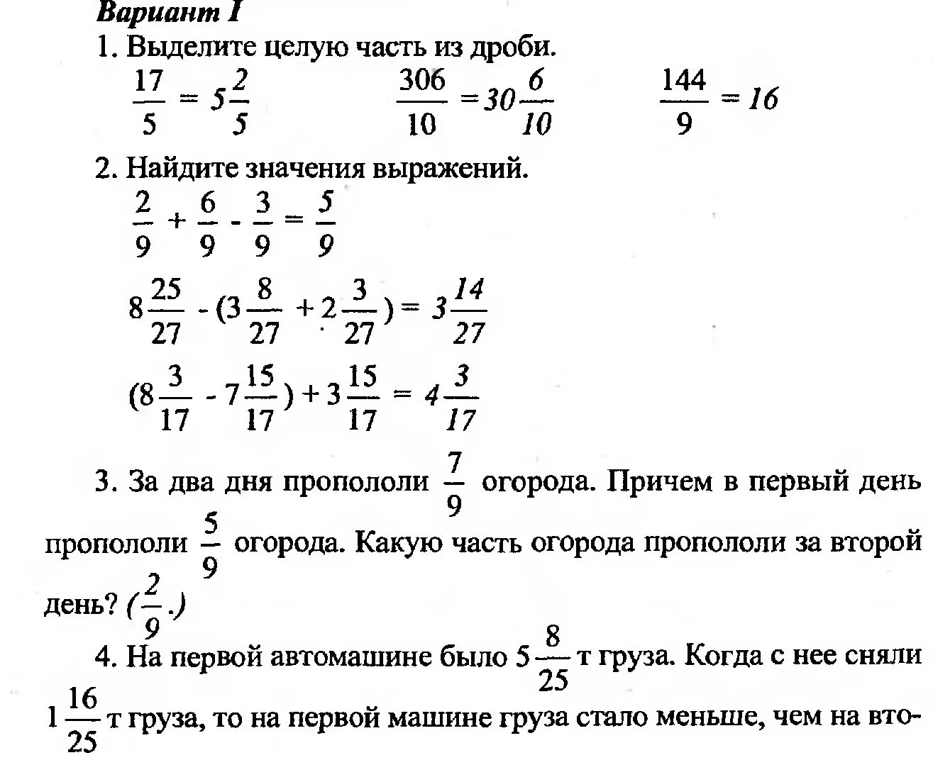 Сравнение дробей 5 класс самостоятельная работа виленкин. Контрольная работа по математике 5 класс Виленкин смешанные числа. Математика 5 класс Виленкин дроби контрольная. Проверочная по математике 5 класс дроби. Контрольная математика 5 класс дроби.