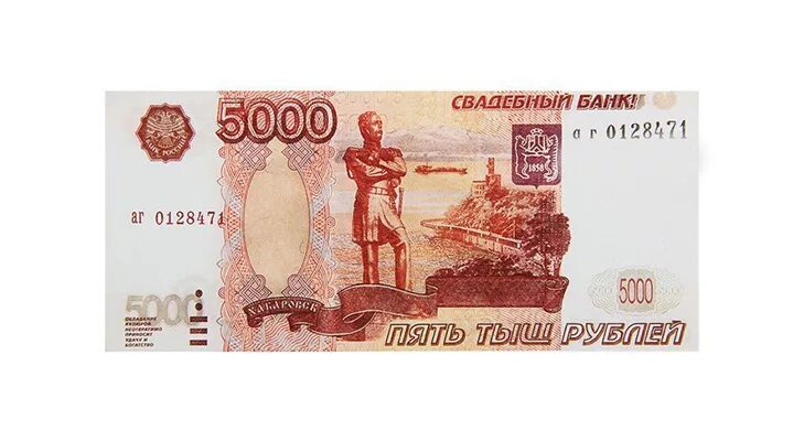 Установка 5000 рублей