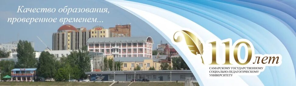 Социально-педагогический университет самара. Педагогический институт самара. Филологический факультет сгспу самара. Педагогический самара адрес. Самарский государственный педагогический университет.