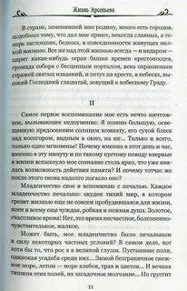 Жизнь арсеньева краткое содержание