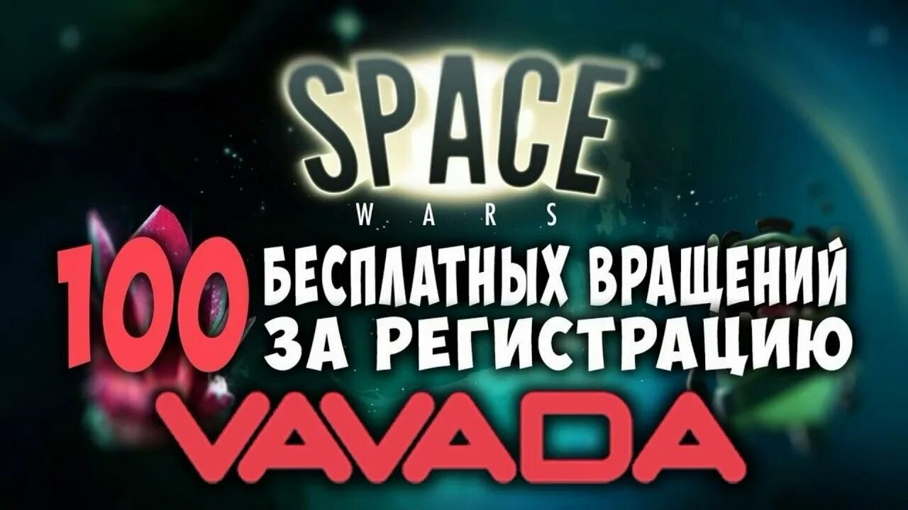 Сайт vavada www vavada ru jashavavada123 вавадоид. Vavada казино. Вавада Casino. Vavada казино баннер. Vavada фото.