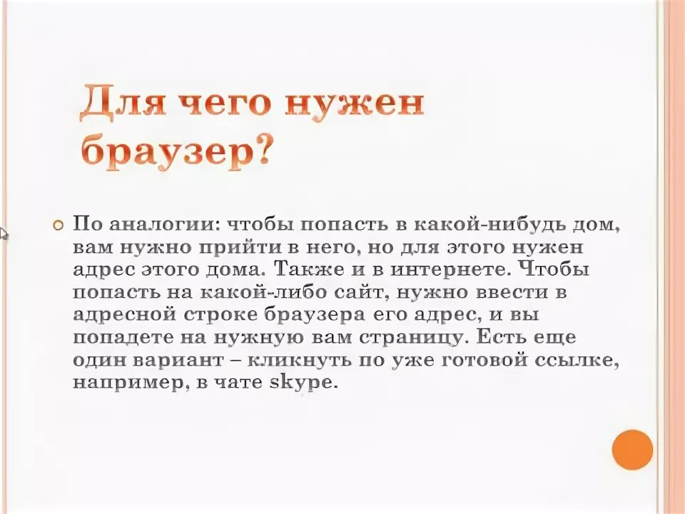 Для чего нужен браузер простыми словами. Для чего нужен браузер. Зачем нужны браузеры. Браузер что это такое простыми. Что такое браузер в телефоне простыми словами.