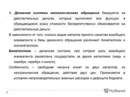 Система металлического обращения