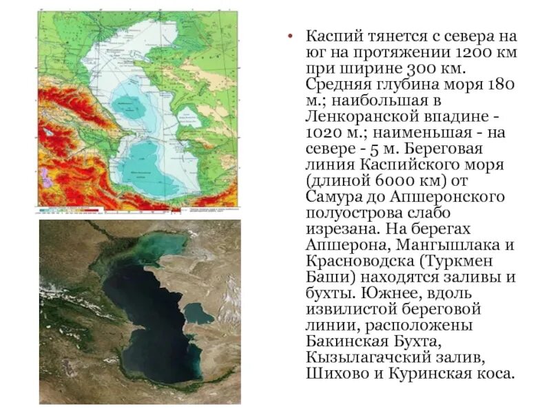 Средняя глубина каспийского