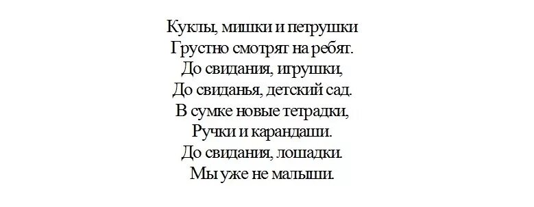 Стихи на выпускной в детском саду. Прощай сад стих. Прощай сад стих. Поздравление с выпускным в детском саду. Стихотворение прощание с детским садом.
