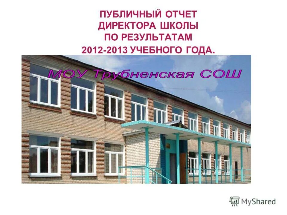 малюгина директор школы. публичный отчет директора школы. жигаловская школа. публичный отчет школы. директор 32 гимназии.