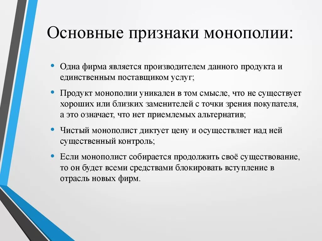 Признаки монополии. Признаки рынка монополии. Признаки монополии в экономике. Основные признаки чистой монополии.