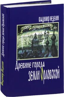 Книга древний город