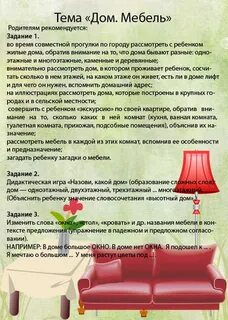 Тема мебель ответ
