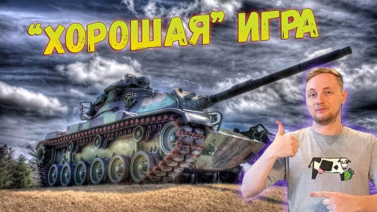 Wot jove. Джов. Джов WOT. Фото Джова. Джов горит.