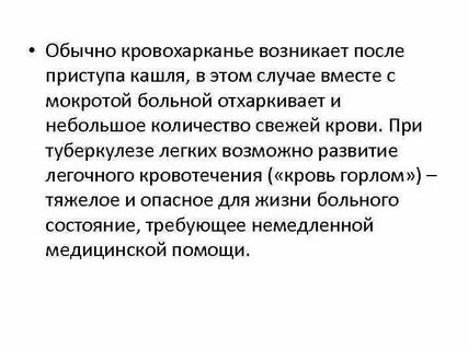 При сильном кашле мокрота с кровью