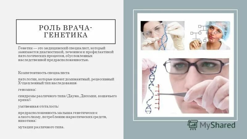 Врач генетик. Консультация генетика у ребенка. Медико-генетическое консультирование картинки. Консультация врача генетика. Направление к генетику.